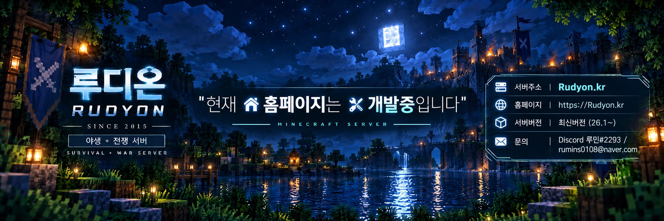 루디온 새 야생·전쟁 서버 안내 배너